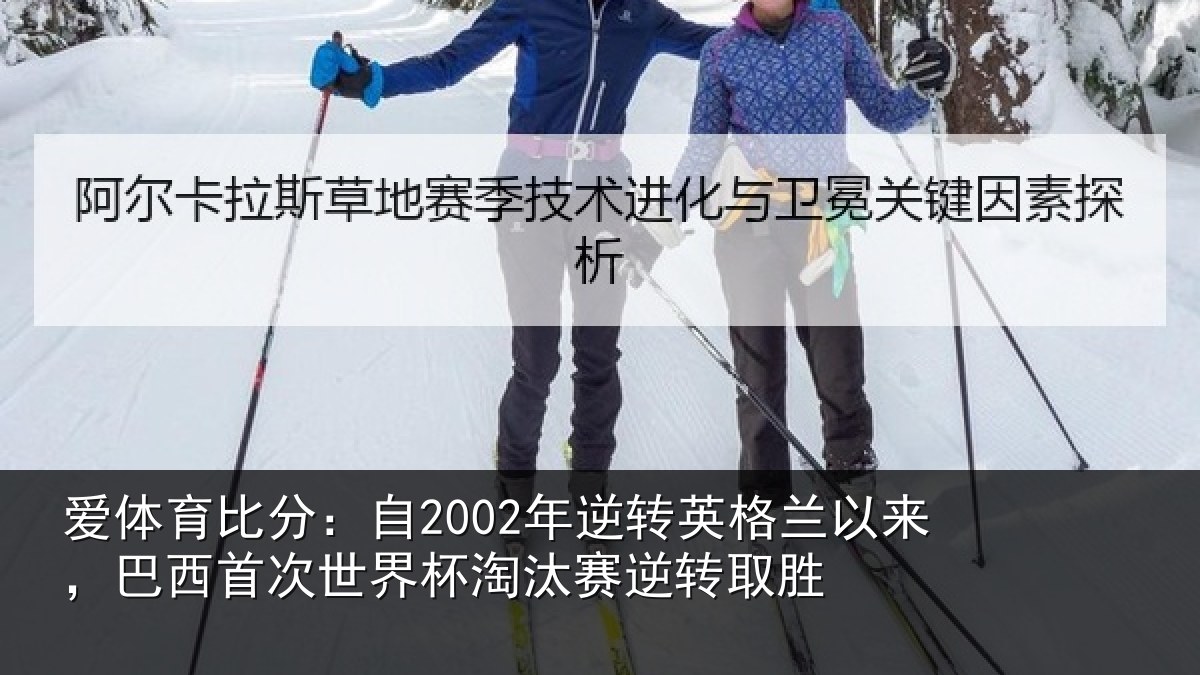 爱体育比分：自年相关情况西首次世界相关情况