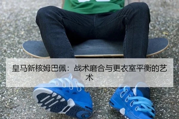 huang-ma-xin-he-mu-ba-pei-zhan-shu-mo-he-yu-geng-yi-shi-ping-heng-de-yi-shu-2-690.jpg