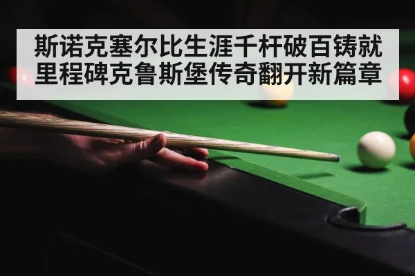 snooker crowd